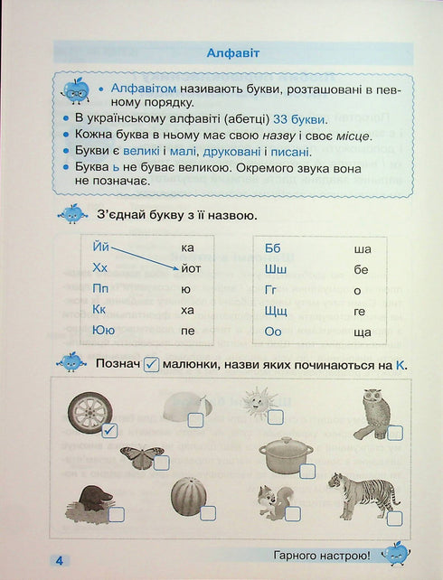 Trainer. Ukrainian language. Grade 1 - 9789660743908